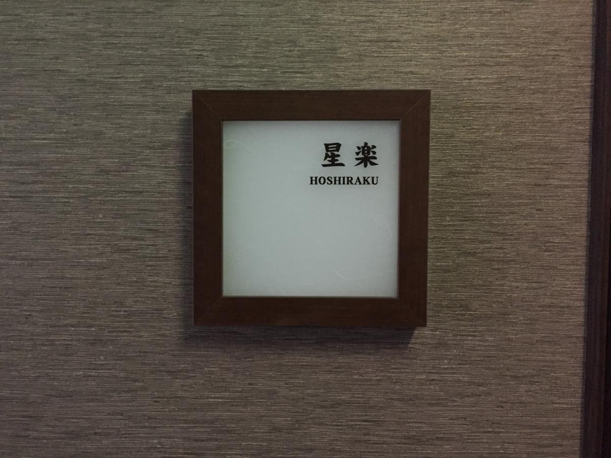Hokuriku Yamashiro Onsen Hotel Kikyou Kaga  Extérieur photo